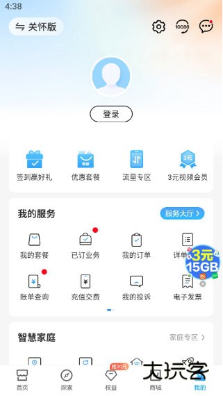 河南移动智慧生活3