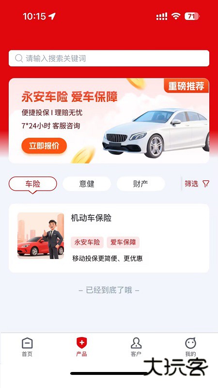 永安e保V1.0.1安卓版