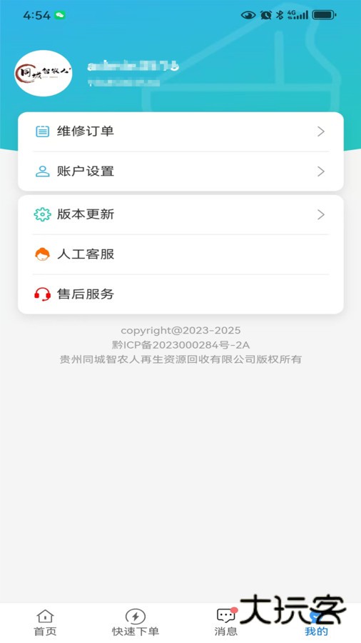 智农人用户端app下载v1.0.0 安卓版