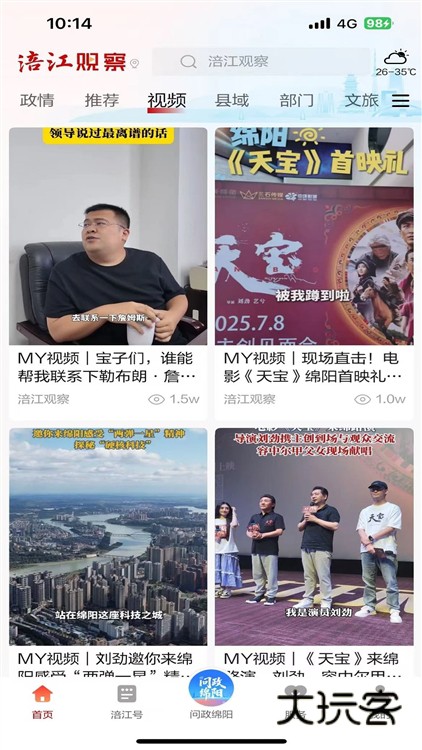 涪江观察V7.0.9安卓版