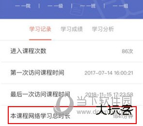 课程伴侣怎样看时长