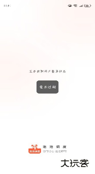 泡泡调度APP2