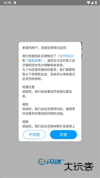 闪送员骑手app下载安装