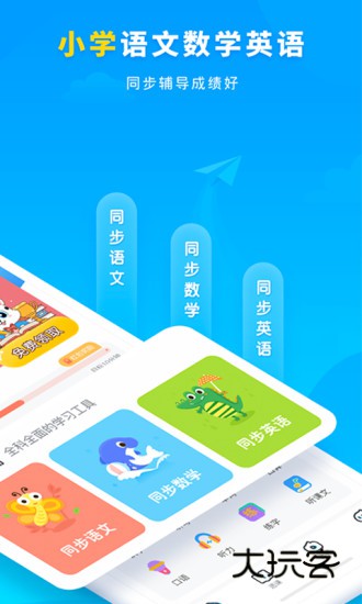 小学宝2026V7.3.9安卓版