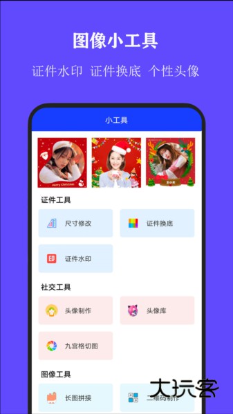 全能证件照大师app