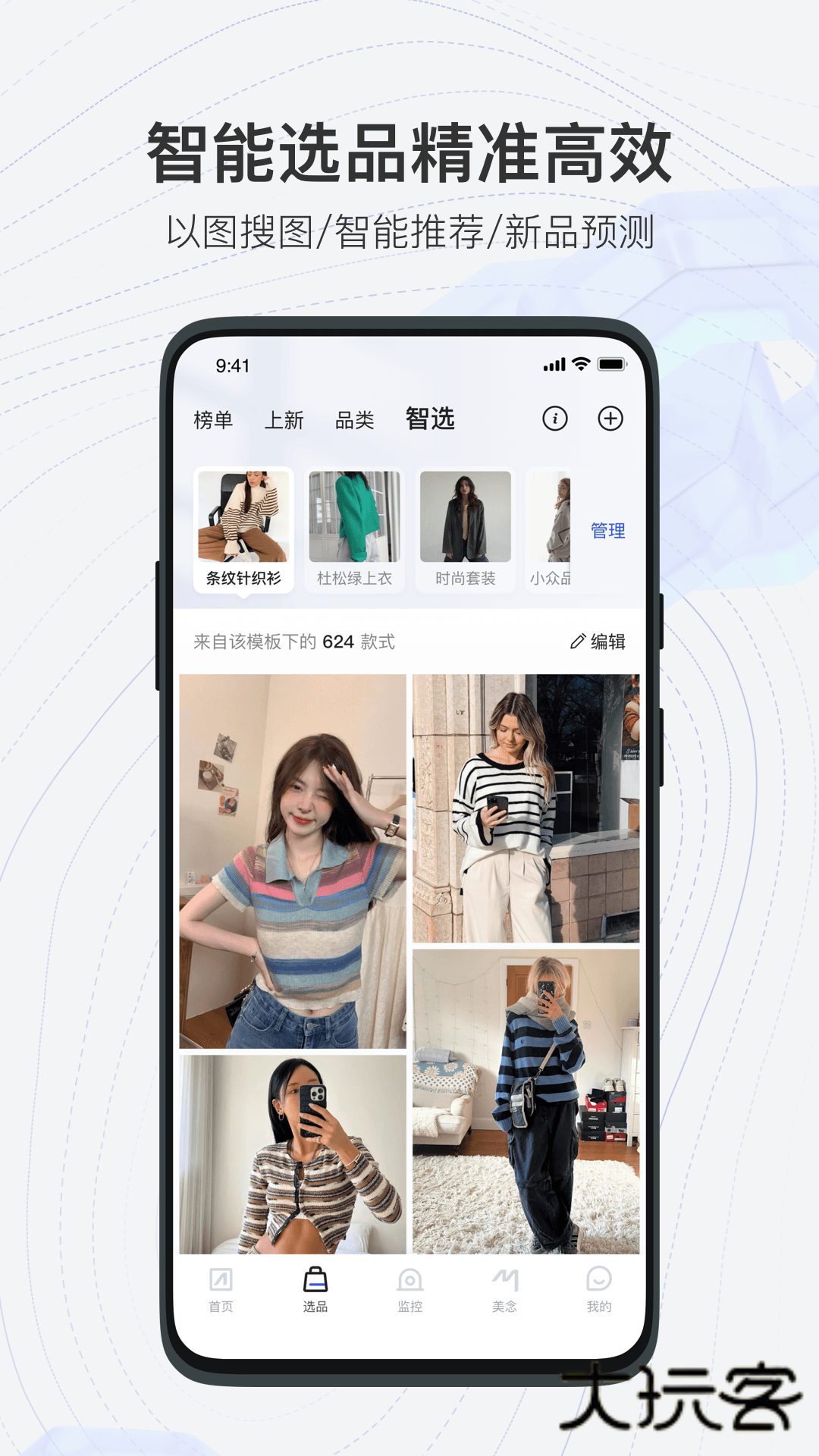 知衣V2.8.0安卓版