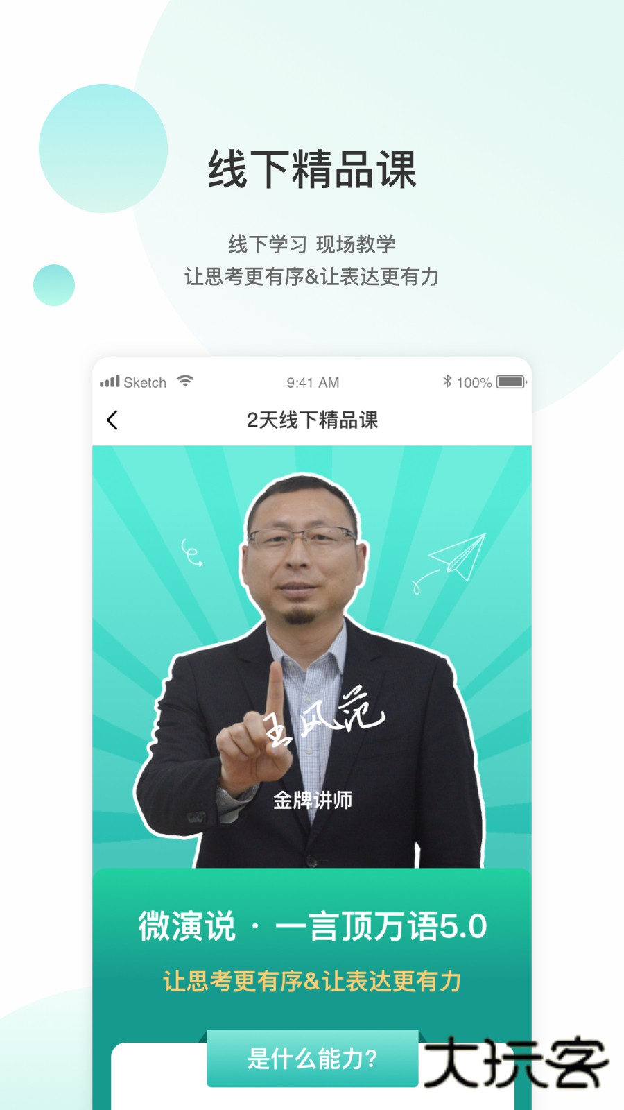 微演说V1.5.55安卓版