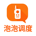 泡泡调度V1.0.72安卓版