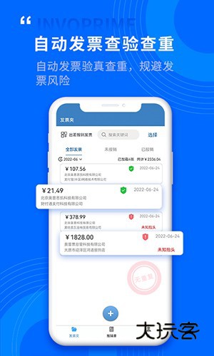 票总管V1.0.2.5安卓版