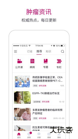 肿瘤医生V9.7.38安卓版