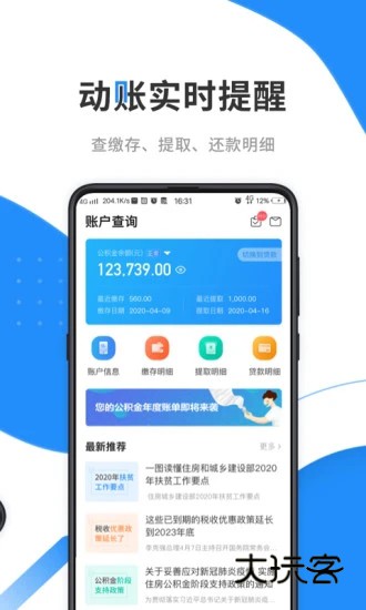 手机公积金V4.5.6安卓版