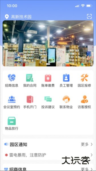 园区派V2.53000安卓版