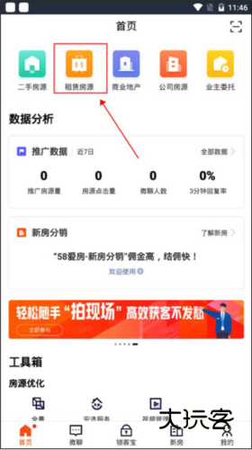怎么发布房源配图1