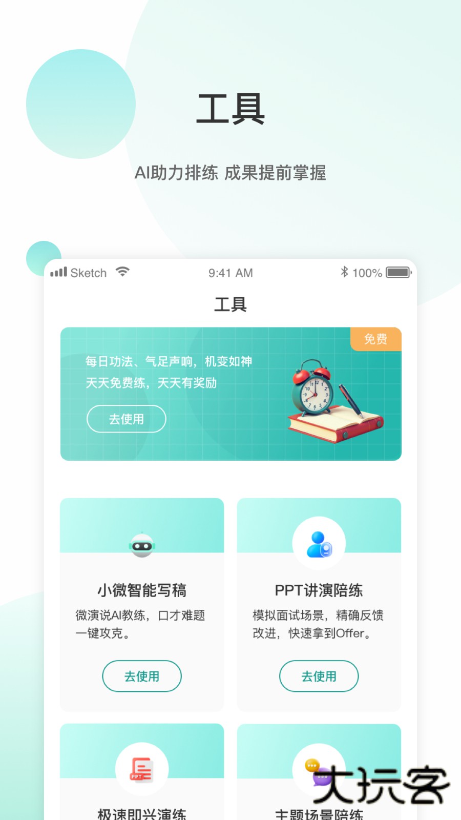 微演说V1.5.55安卓版