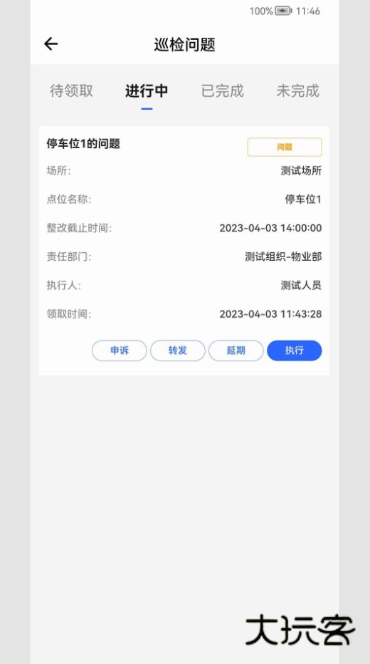 现场智管V2.63.1-common安卓版