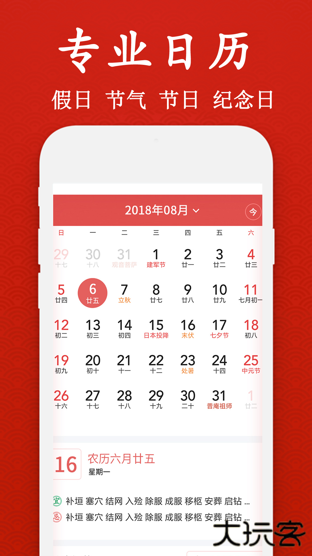经典万年老黄历日历APPV1.3.3安卓版