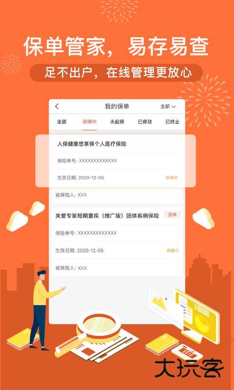 中国人保手机app官方版 6.27.9安卓版