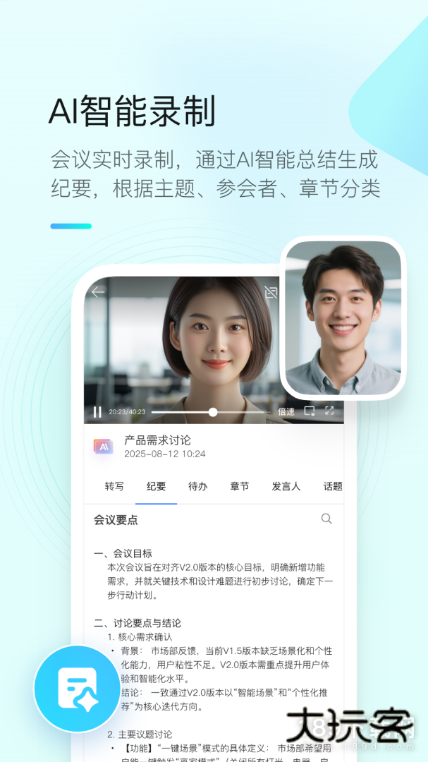 全时云会议安卓版下载