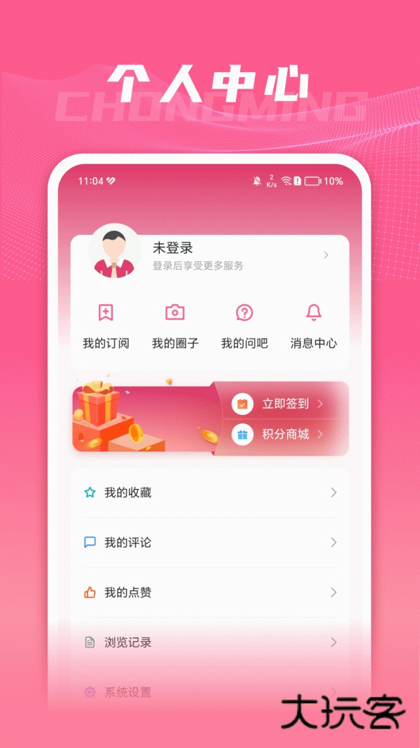上海崇明app安卓版下载
