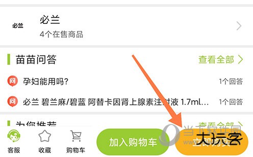 梅苗苗立即购买