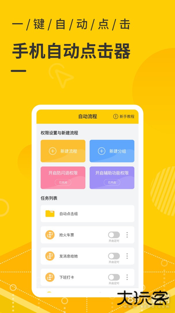 屏幕自动点击器安卓版下载