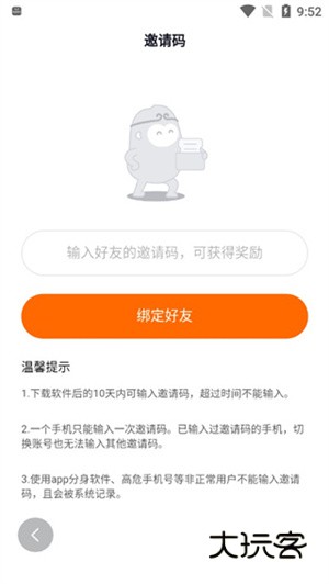 填写邀请码教程配图3