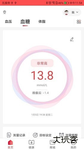 鱼跃健康管家V3.1.11安卓版