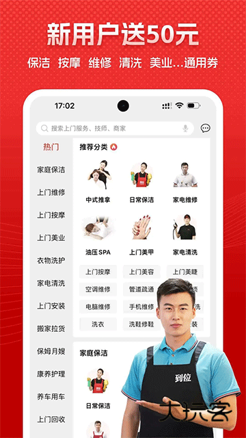 到位(上门服务)v7.0.8 最新版