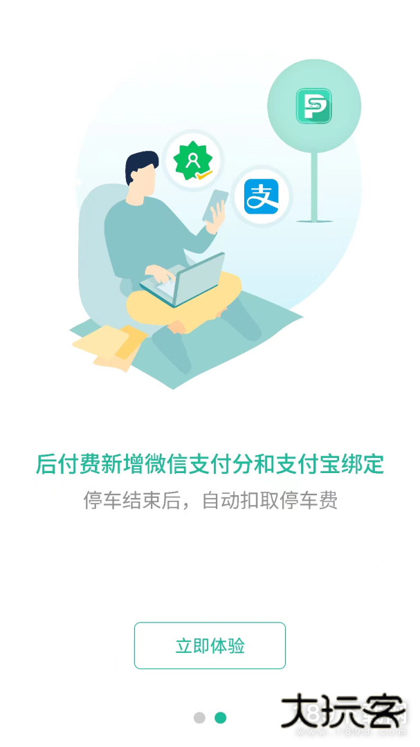 宜停车安卓版下载