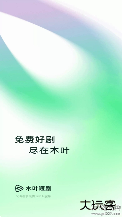 木叶免费短剧app安卓版下载v7.0.1.32  最新版