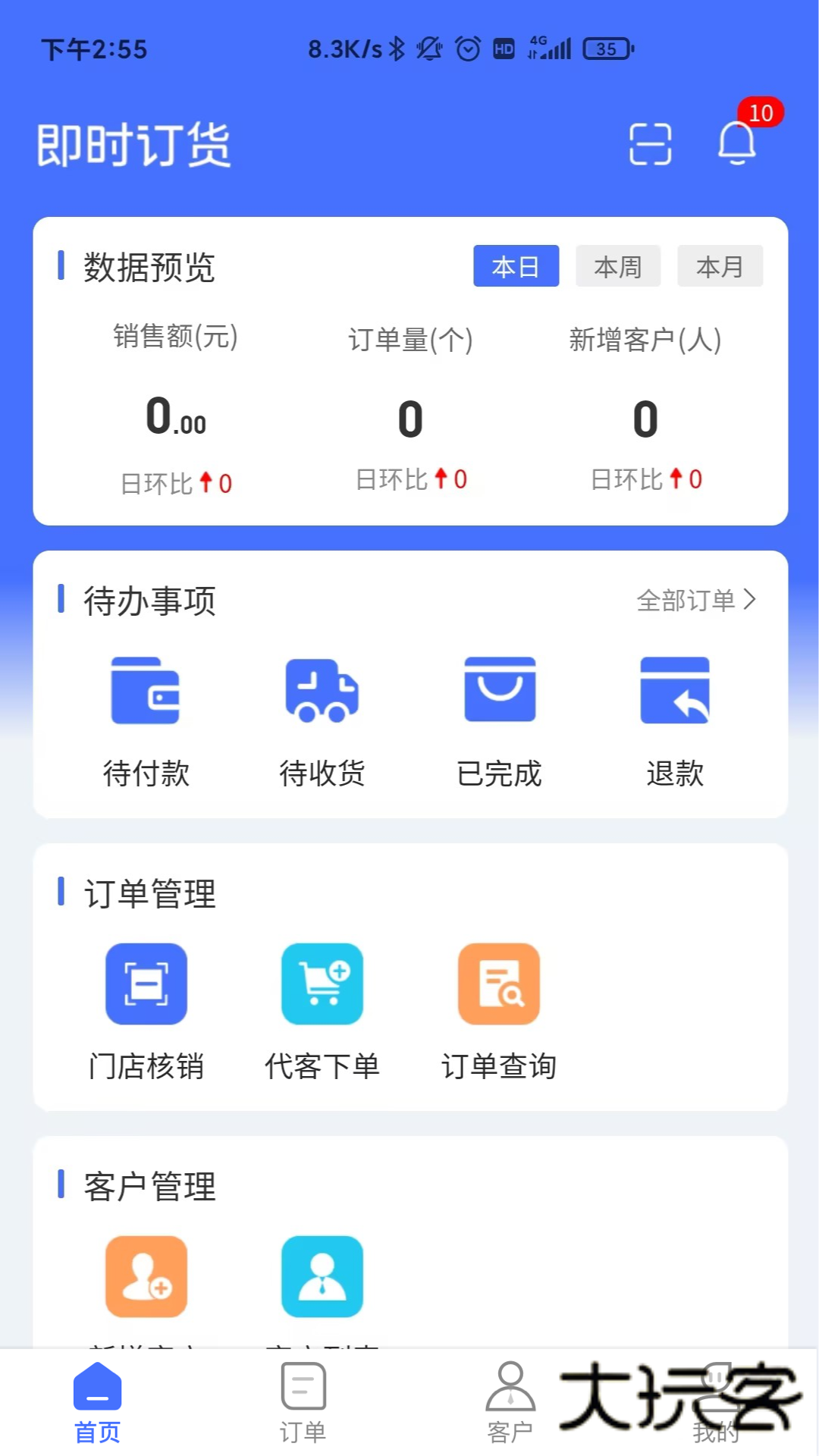 即时订货APPV3.1.7安卓版