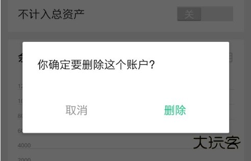 怎么删除账户配图3