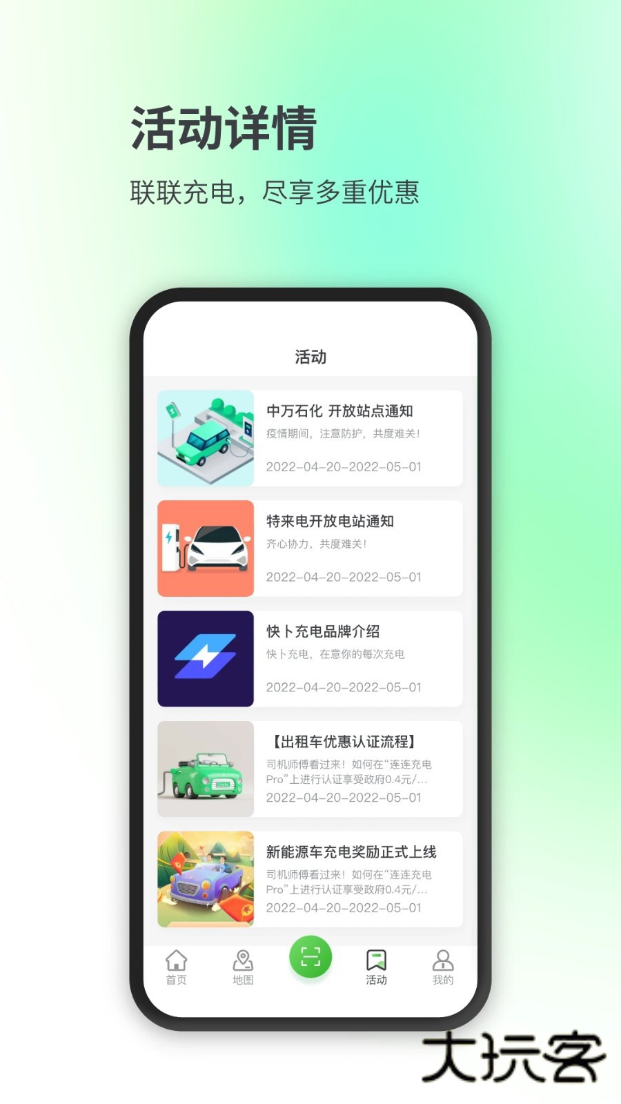 联联充电ProV4.0.2安卓版