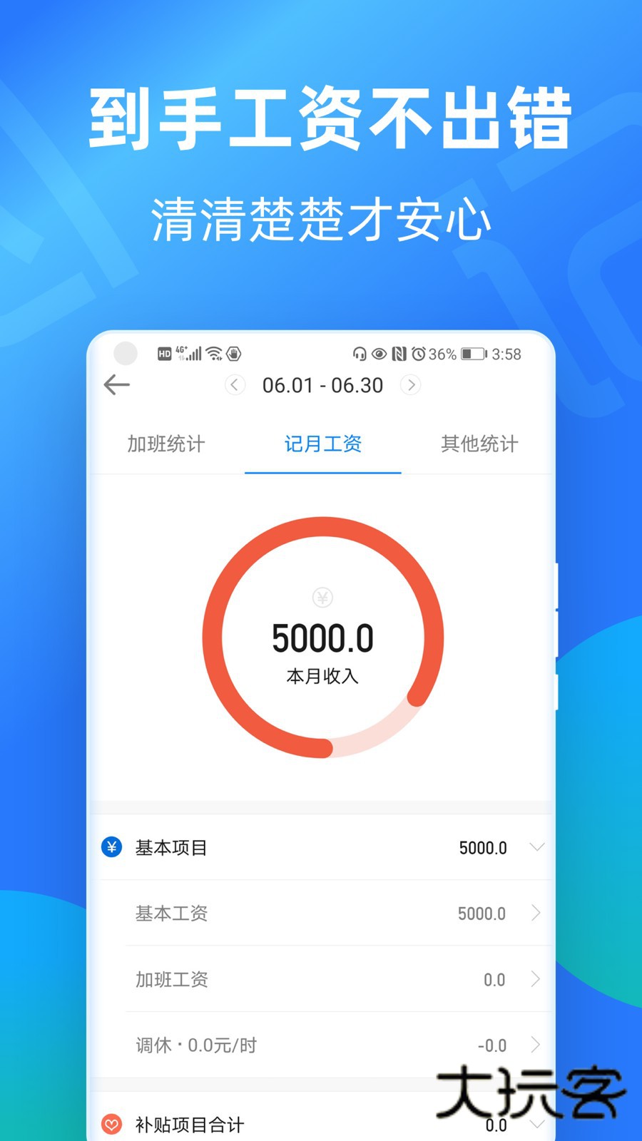安心记加班APPV7.3.60安卓最新版