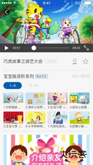 巧虎视频乐园V4.10.2安卓版
