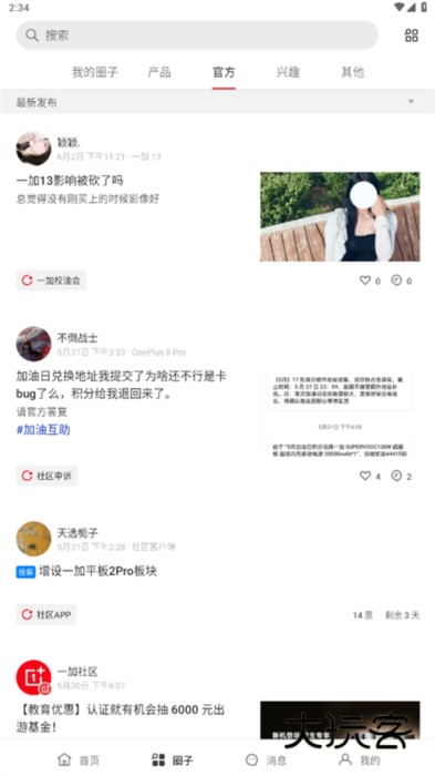 一加社区宣传图