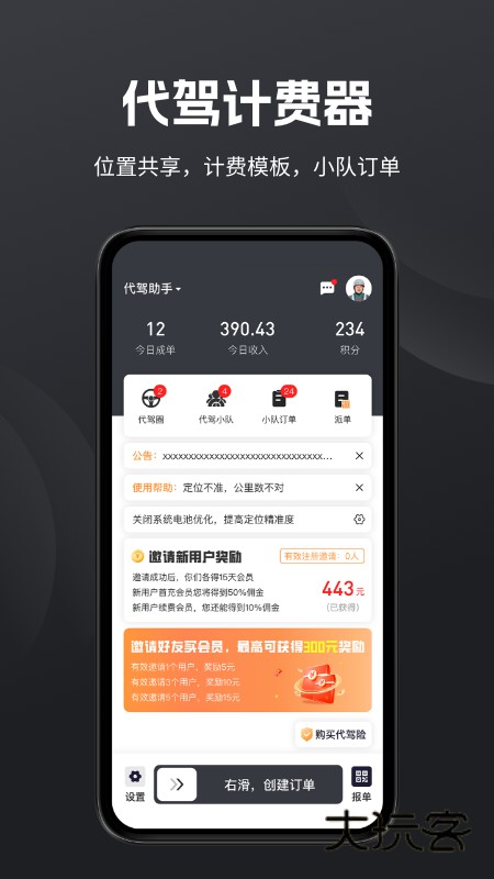 代驾助手proV3.3.4安卓版