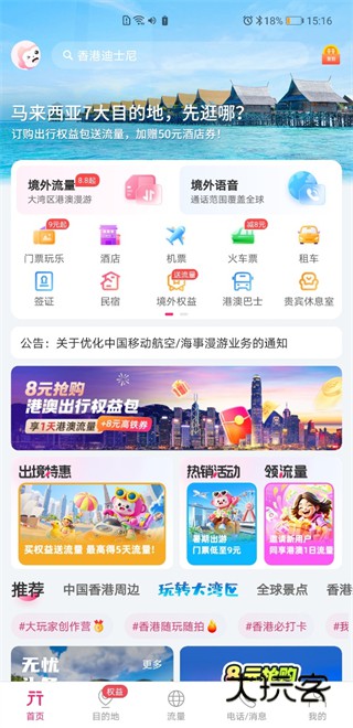 中国移动无忧行app官方下载2025最新版 中国移动无忧行app官方下载2025最新版