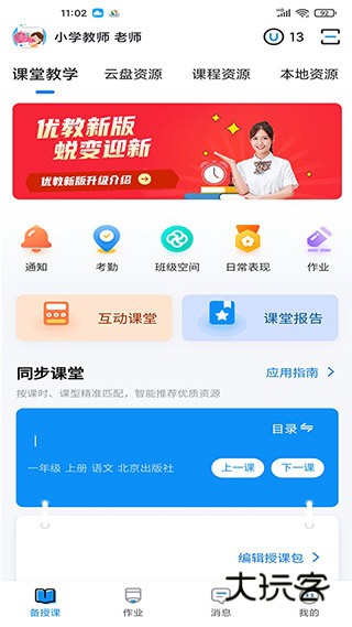 优教信使教师版3