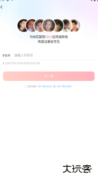 非遇交友安卓版下载