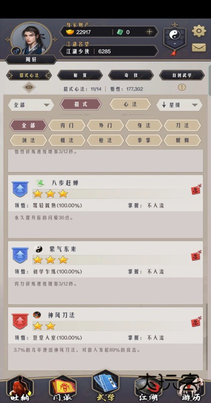 这就是江湖最新版本 13.3.0安卓版