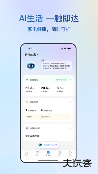 海尔智家V10.14.0安卓版