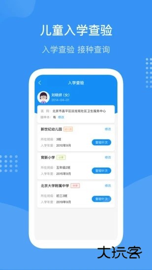 首都疫苗服务V3.0.11安卓最新版