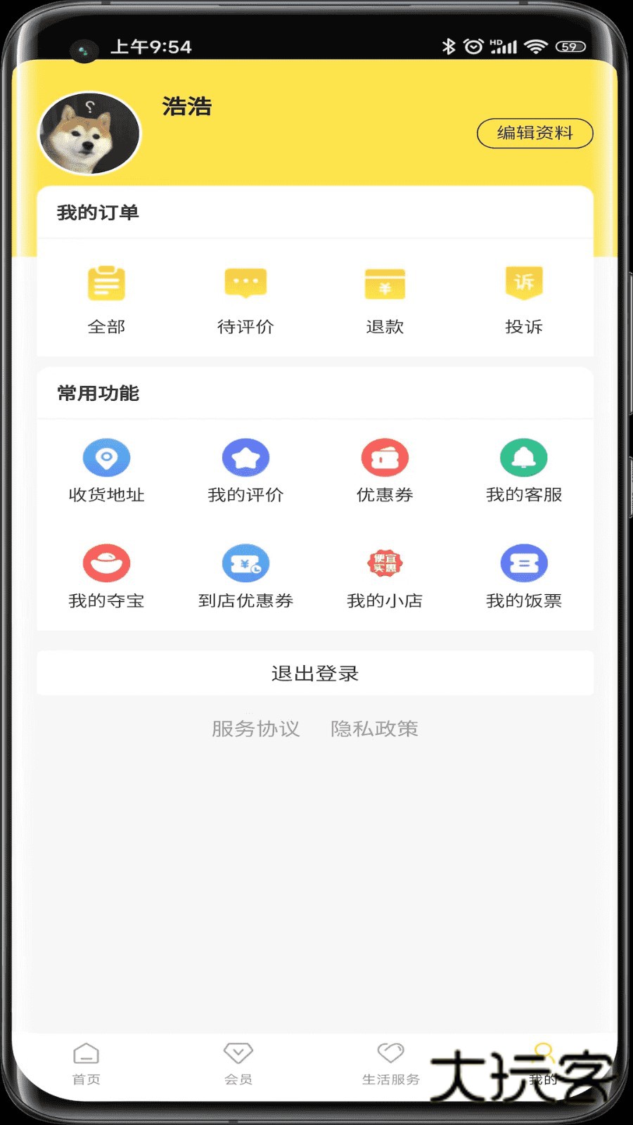 惠玩校园V1.0.196安卓版
