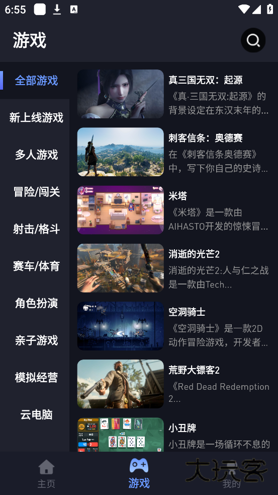 咪兔泛玩云游戏平台V3.0.6安卓版