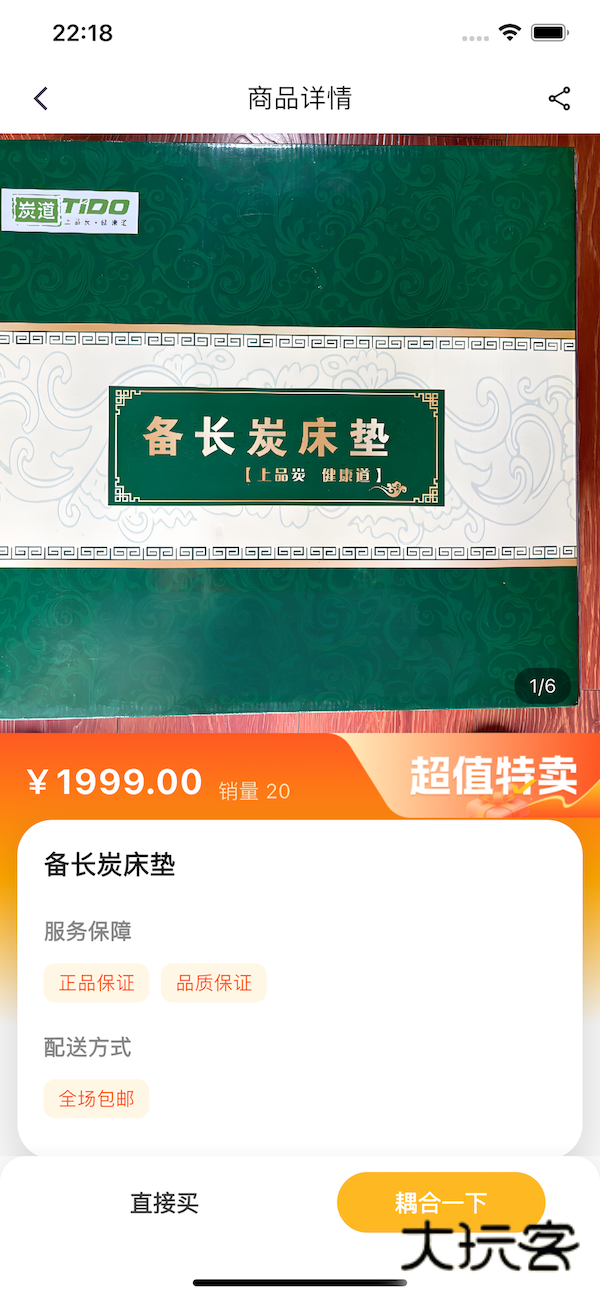 人链网商城V1.1.3安卓版