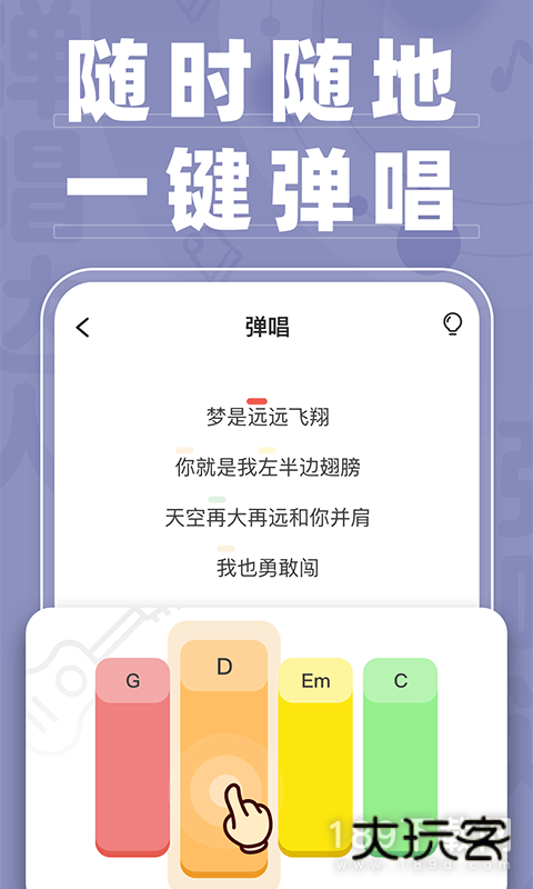 弹唱达人安卓版下载