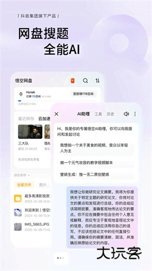 悟空浏览器赚钱版最新版本V15.2.0安卓版