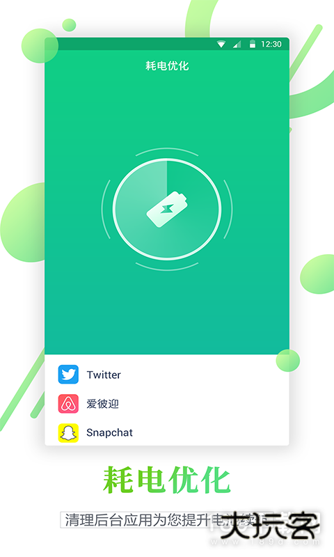 电池修复专业版安卓版下载