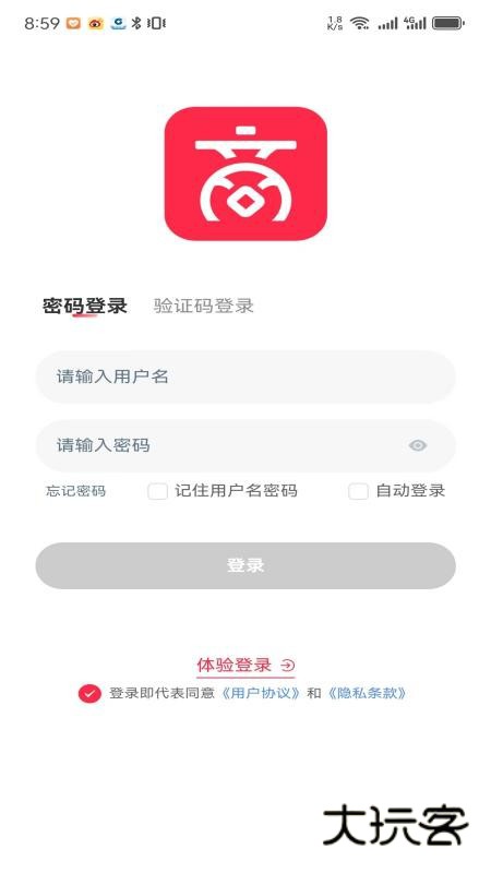 新商路V2.9.6安卓版